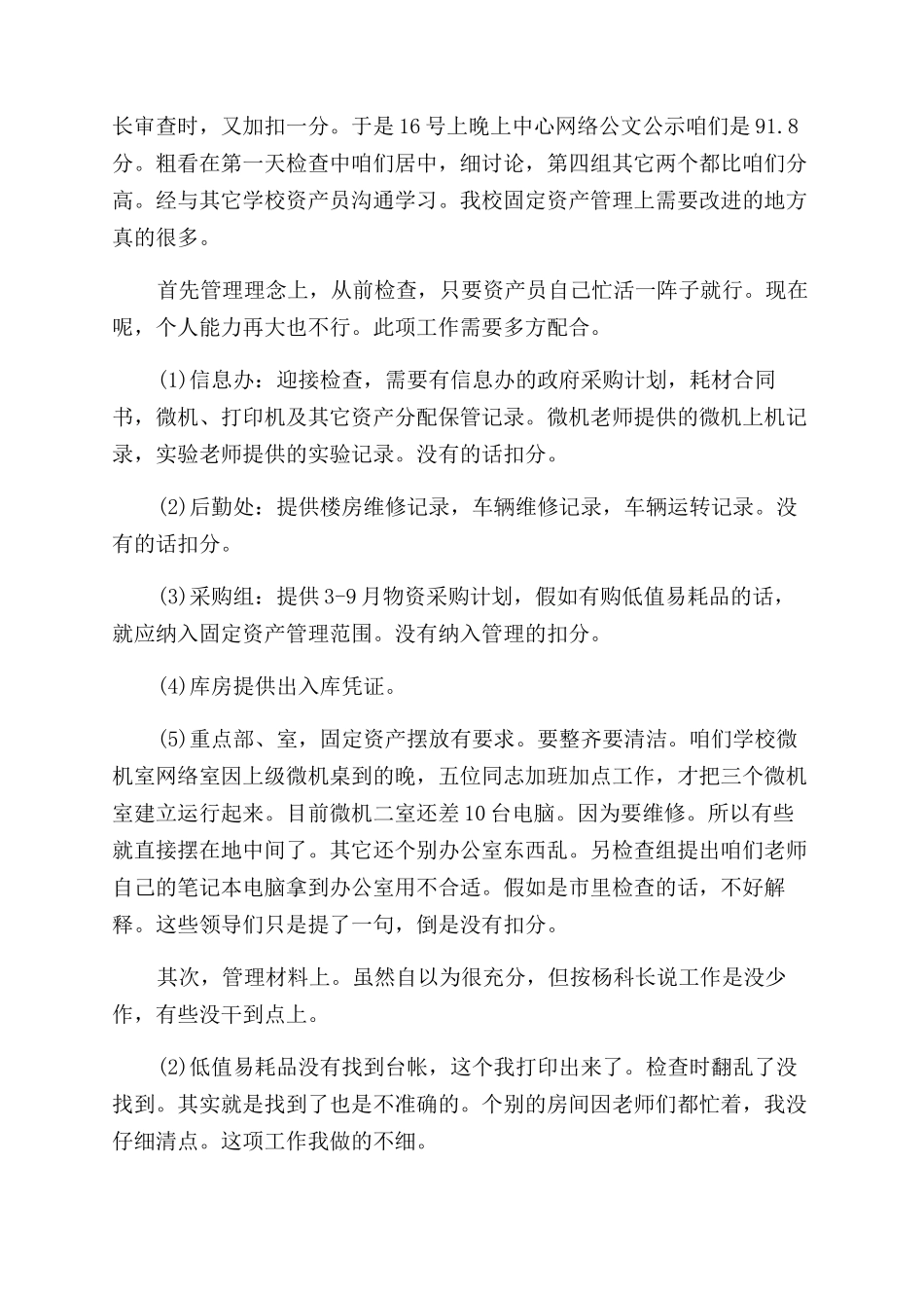 固定资产清查工作报告范文模板_第2页