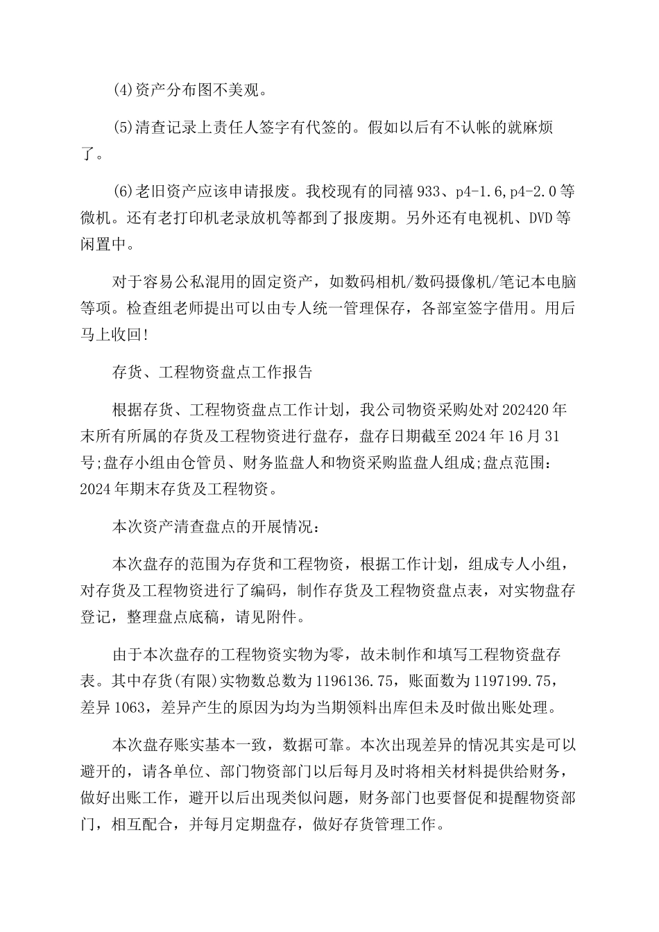 固定资产清查工作报告范文模板_第3页