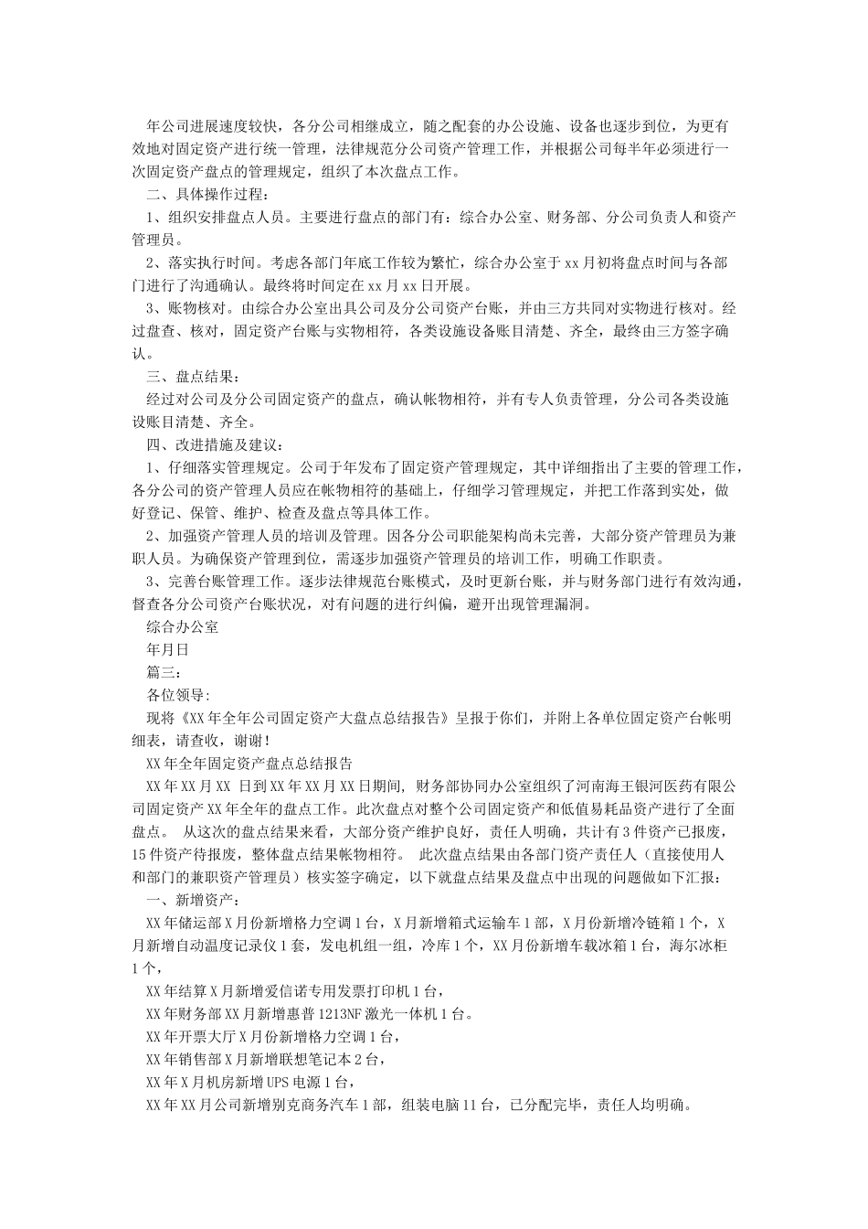 固定资产盘点报告(五星范本)_第2页