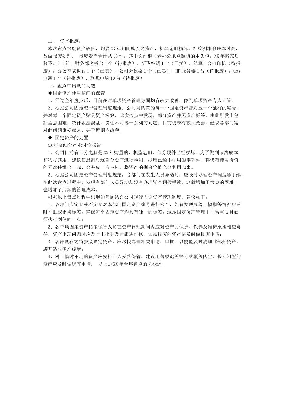 固定资产盘点报告(五星范本)_第3页