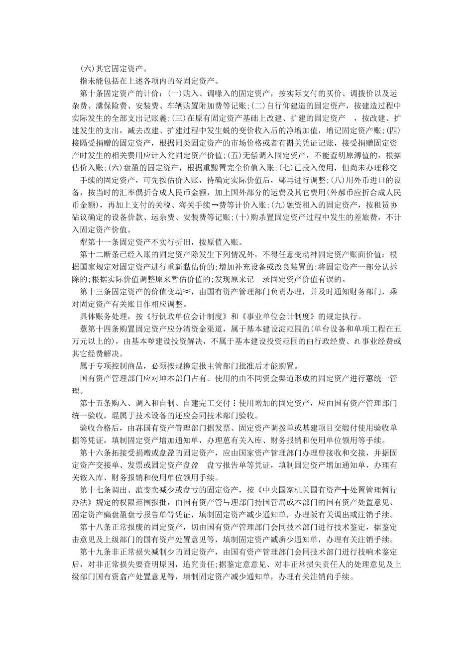 固定资产管理办法_第2页