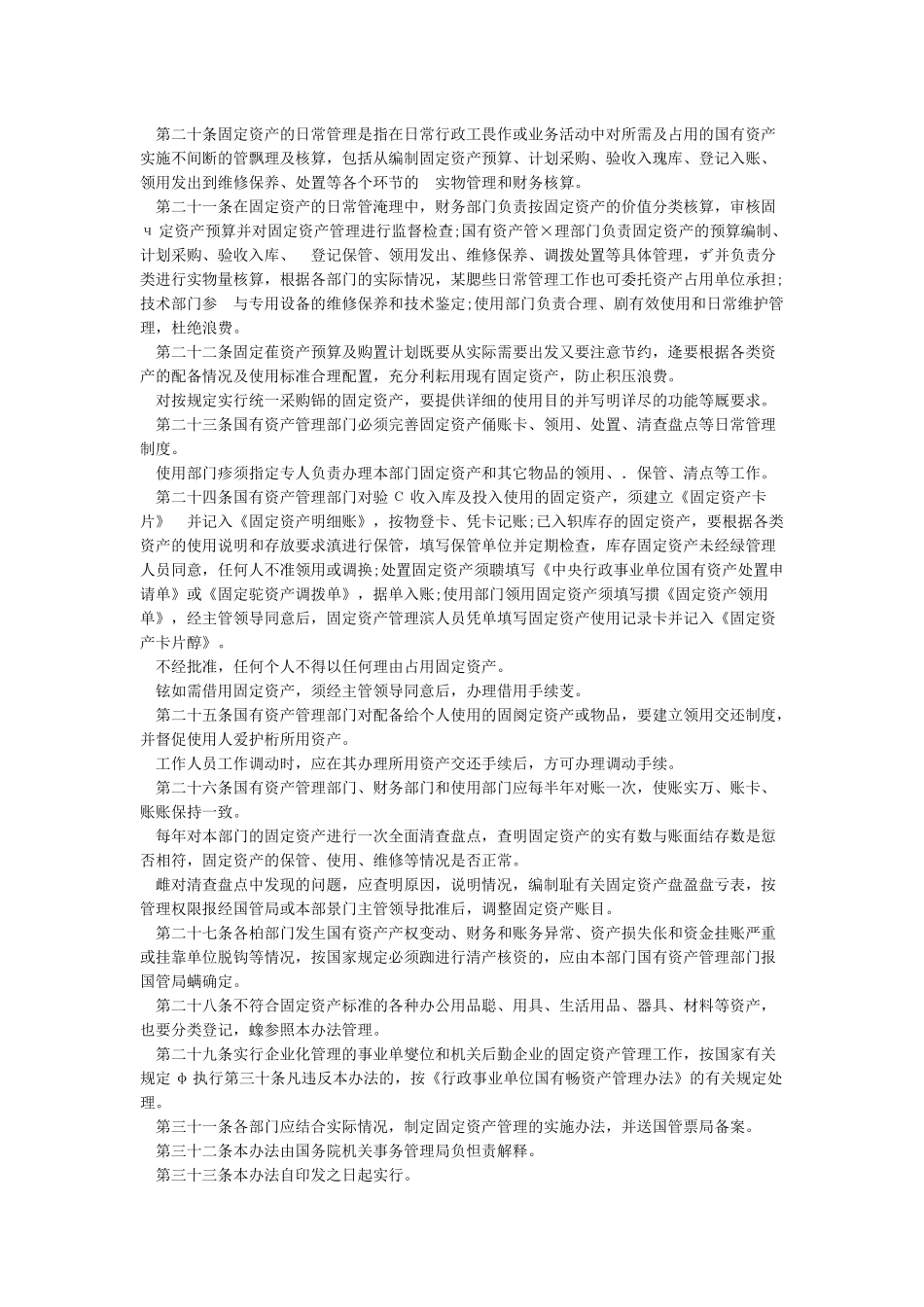 固定资产管理办法_第3页