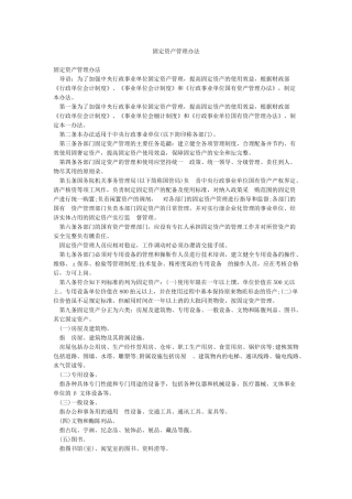 固定资产管理办法