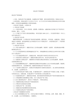 固定资产管理制度