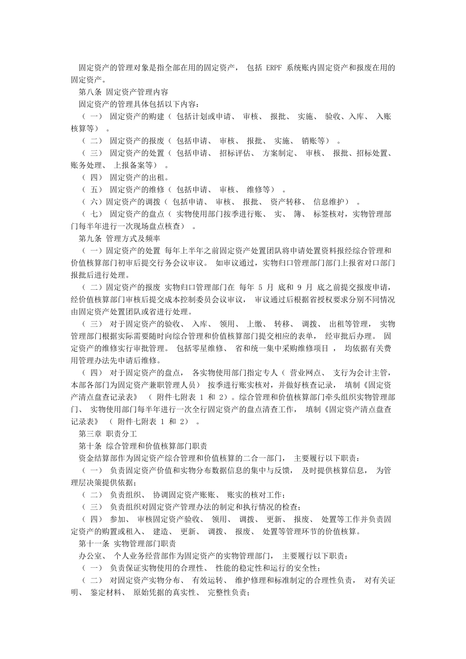 固定资产管理实施细则_第2页
