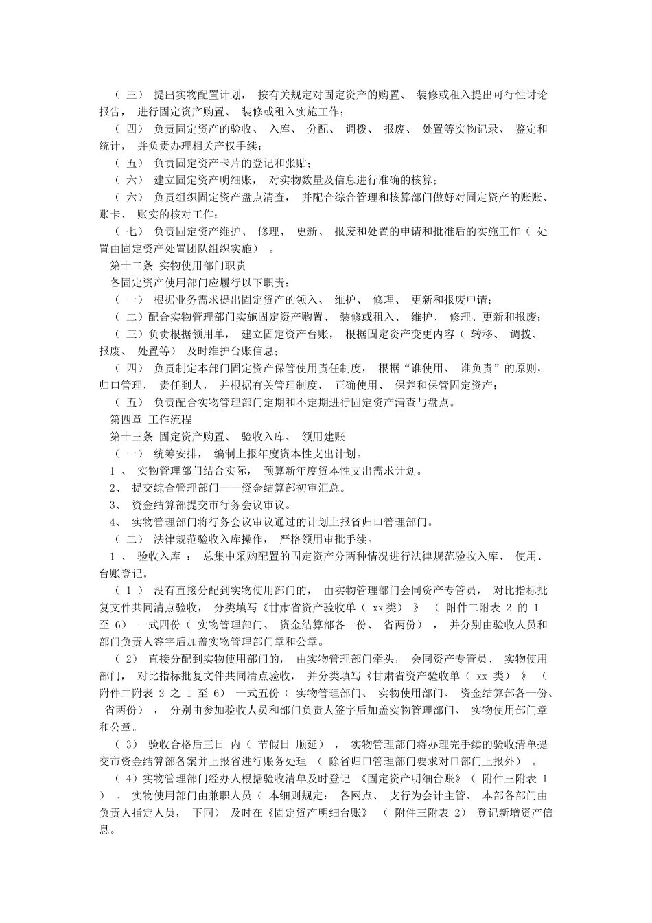固定资产管理实施细则_第3页