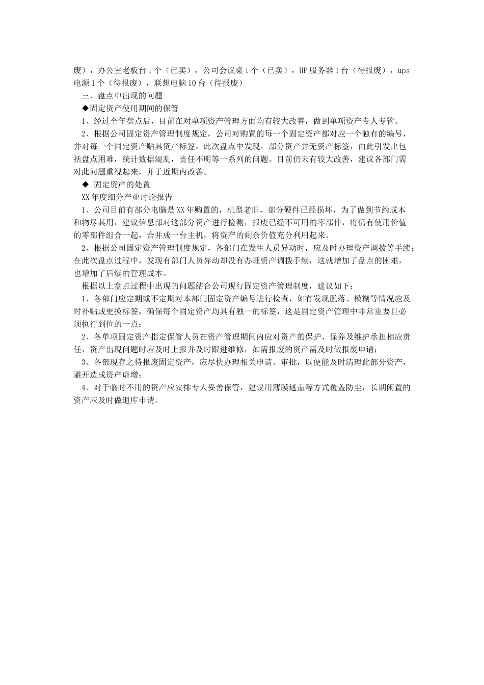 固定资产盘点总结报告_第3页