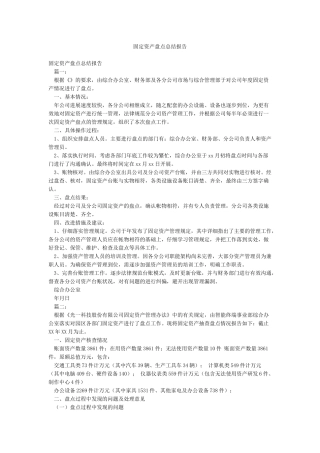 固定资产盘点总结报告