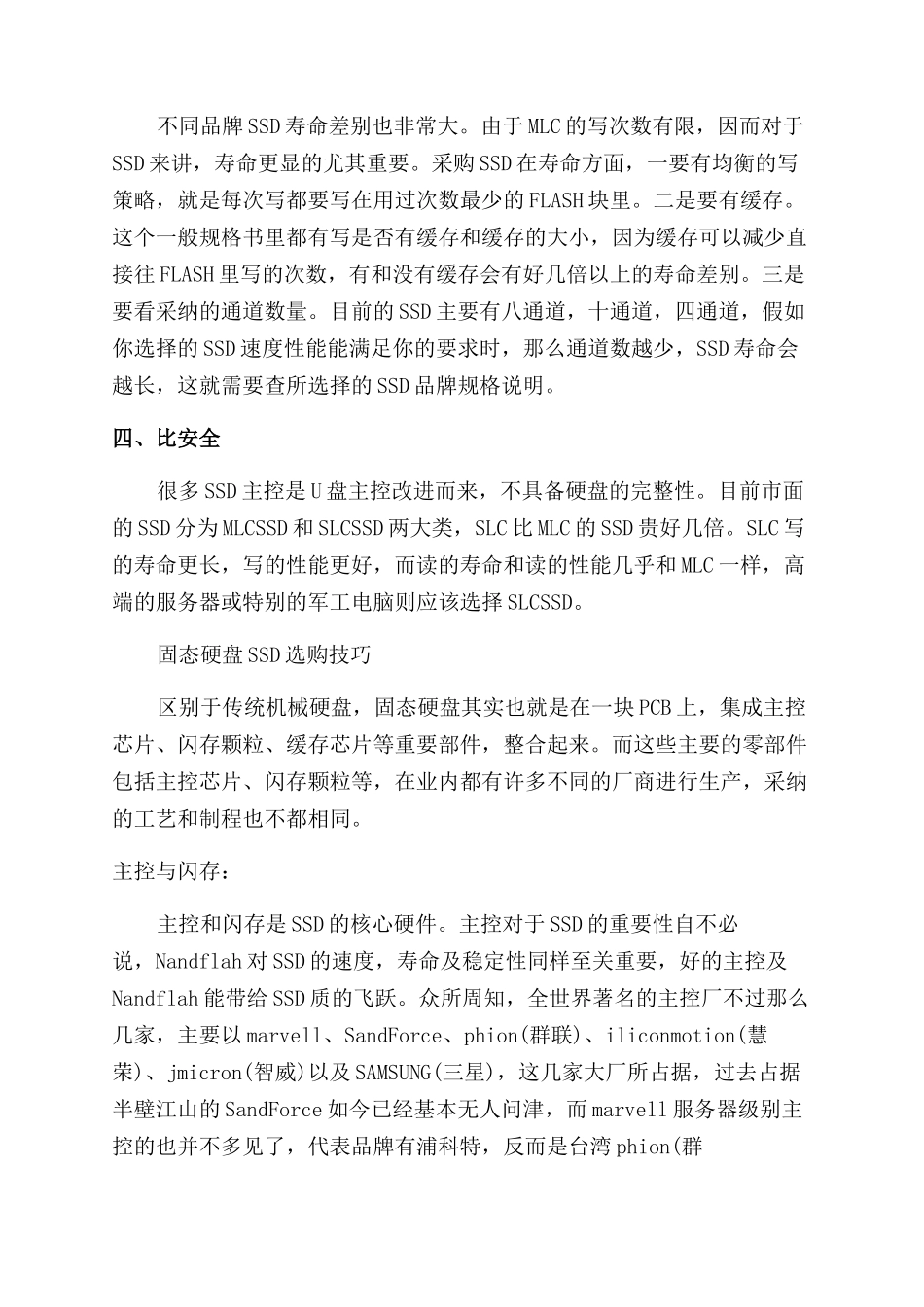 固态硬盘选购有什么技巧_第2页