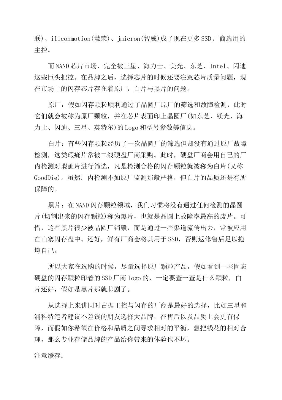 固态硬盘选购有什么技巧_第3页