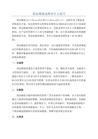 固态硬盘选购有什么技巧