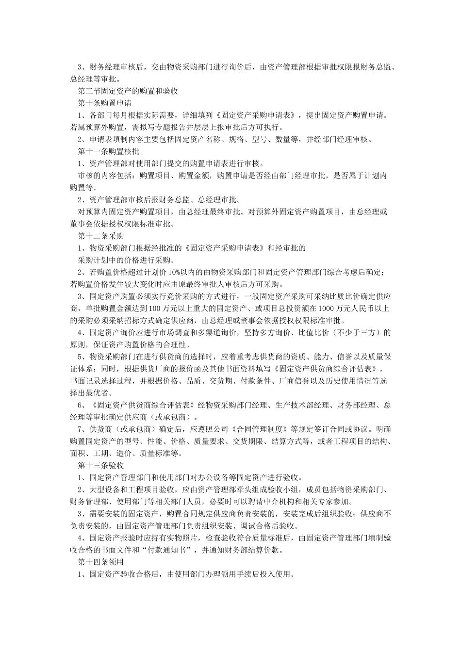 固定资产管理办法-规章制度_第2页