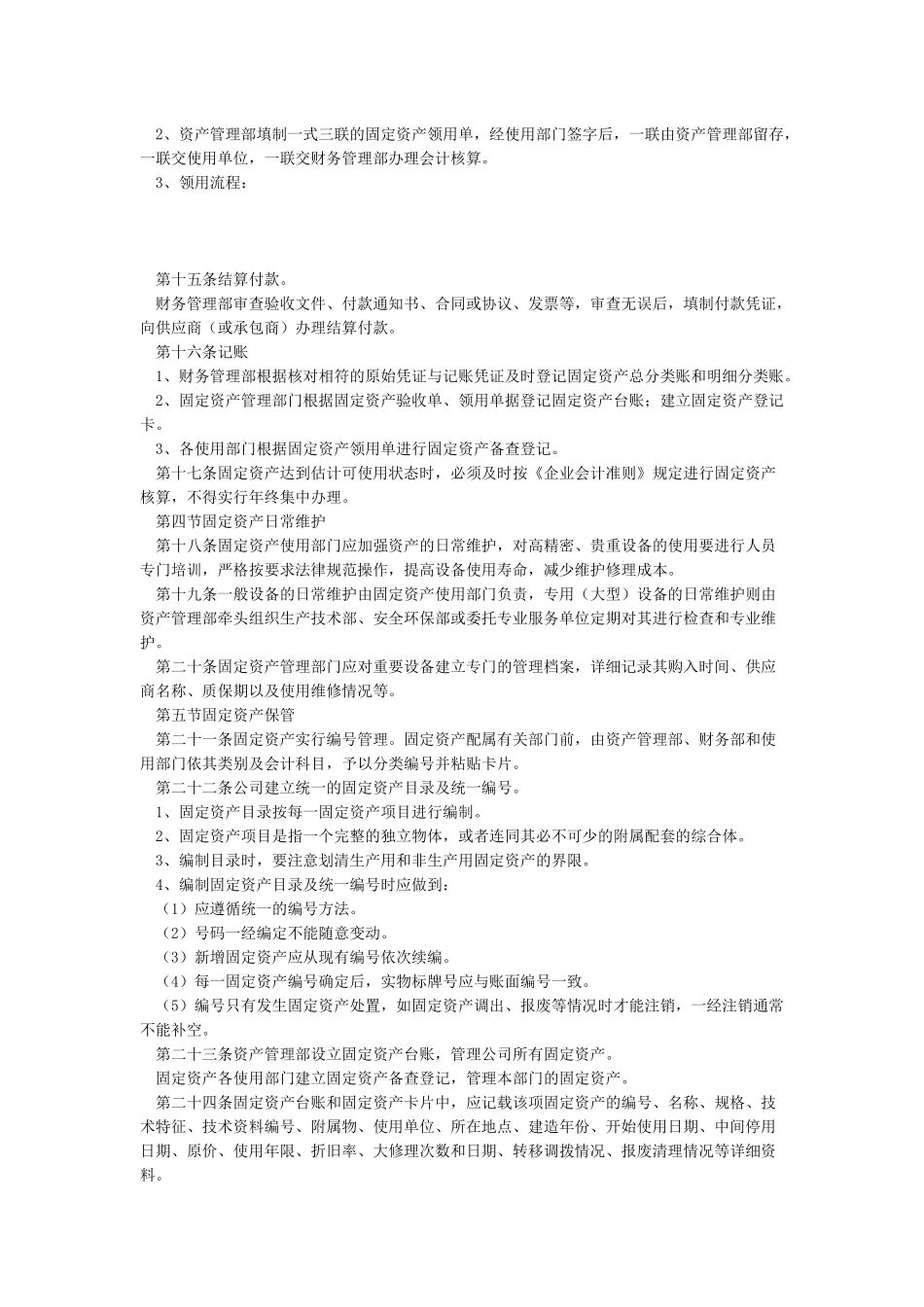 固定资产管理办法-规章制度_第3页
