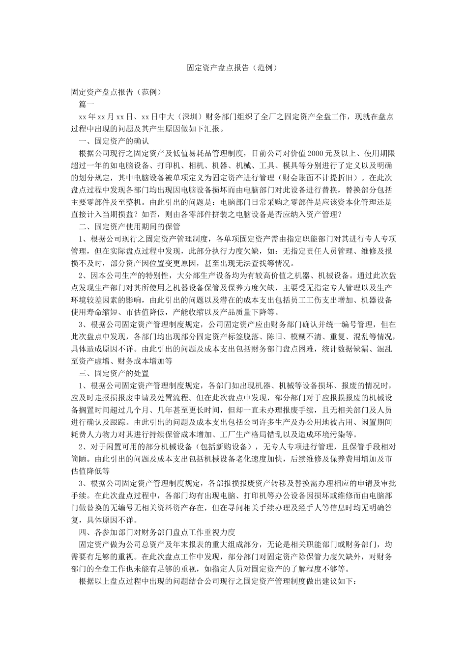 固定资产盘点报告_第1页