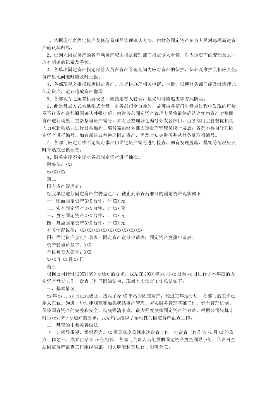 固定资产盘点报告_第2页