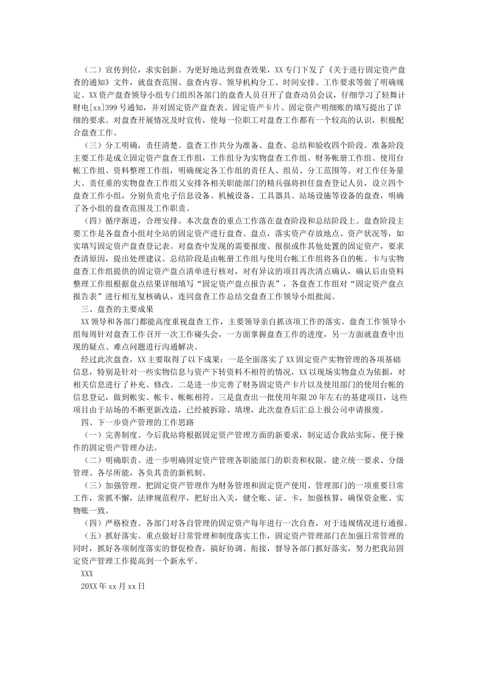 固定资产盘点报告_第3页