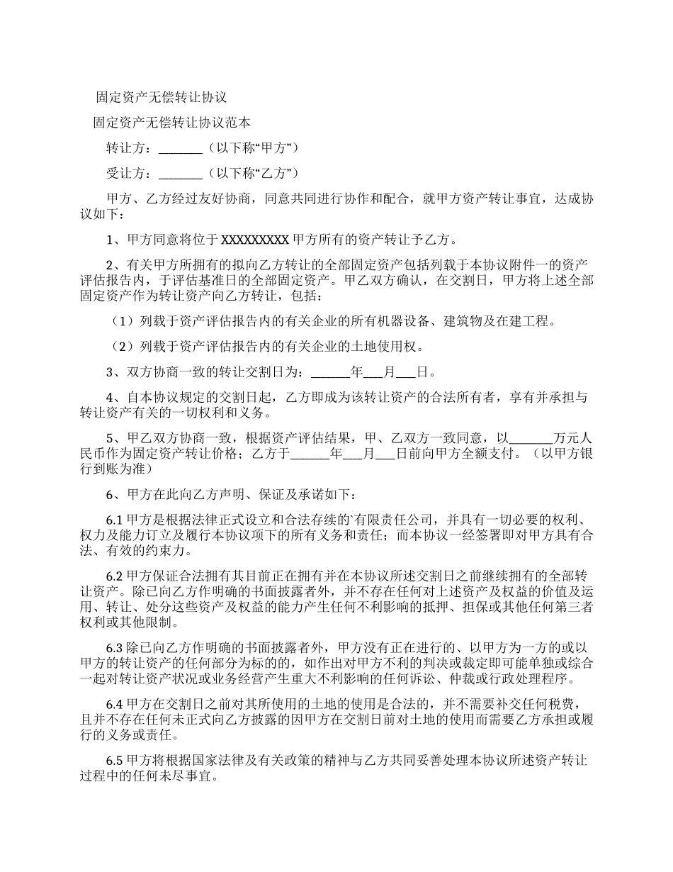 固定资产转赠协议_第1页