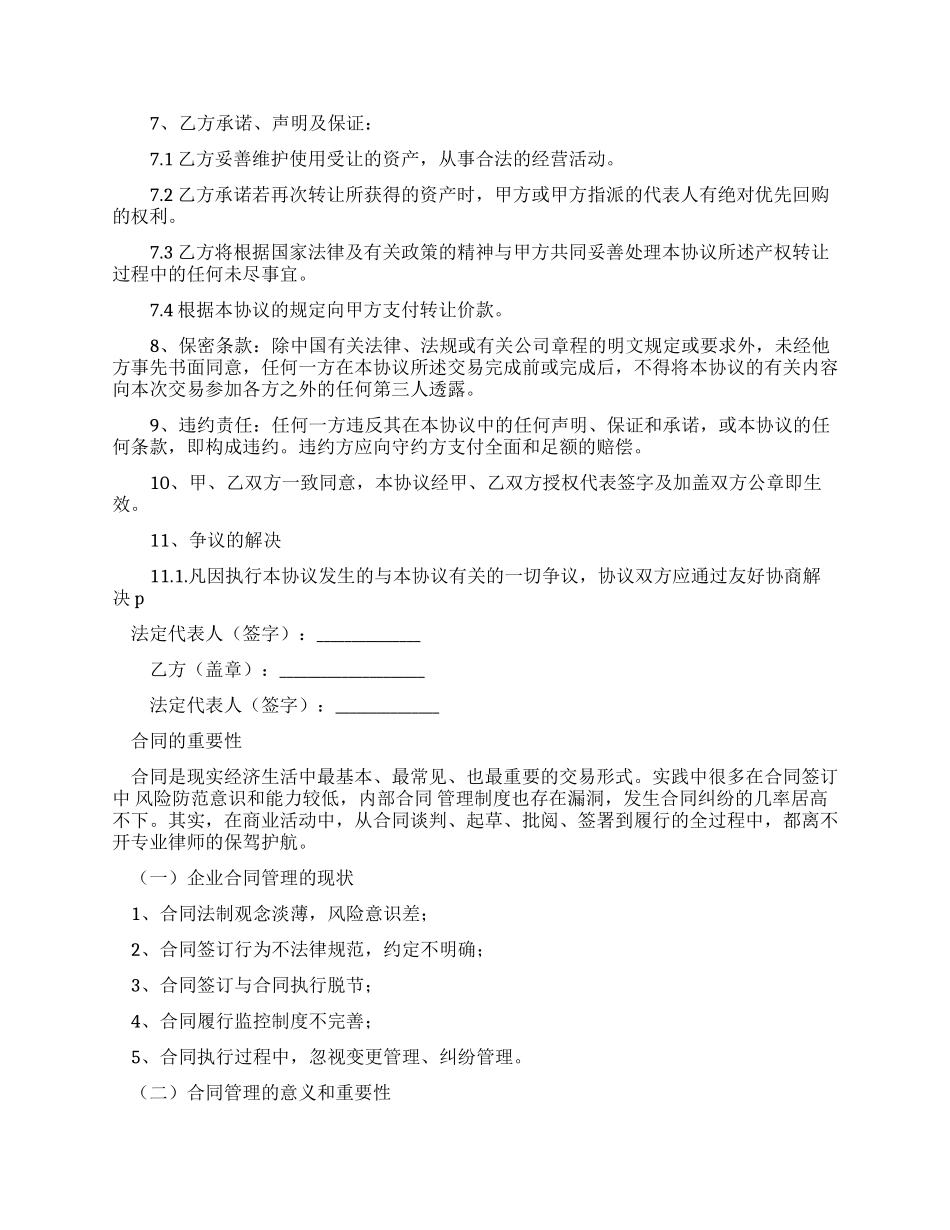 固定资产转赠协议_第2页