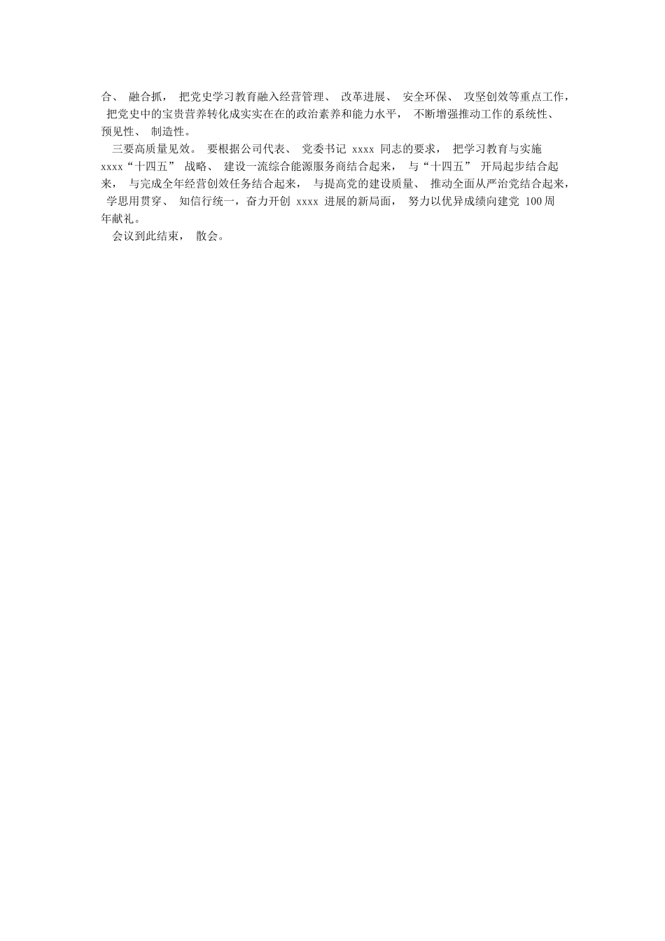 国企党史学习教育动员大会主持词_第2页