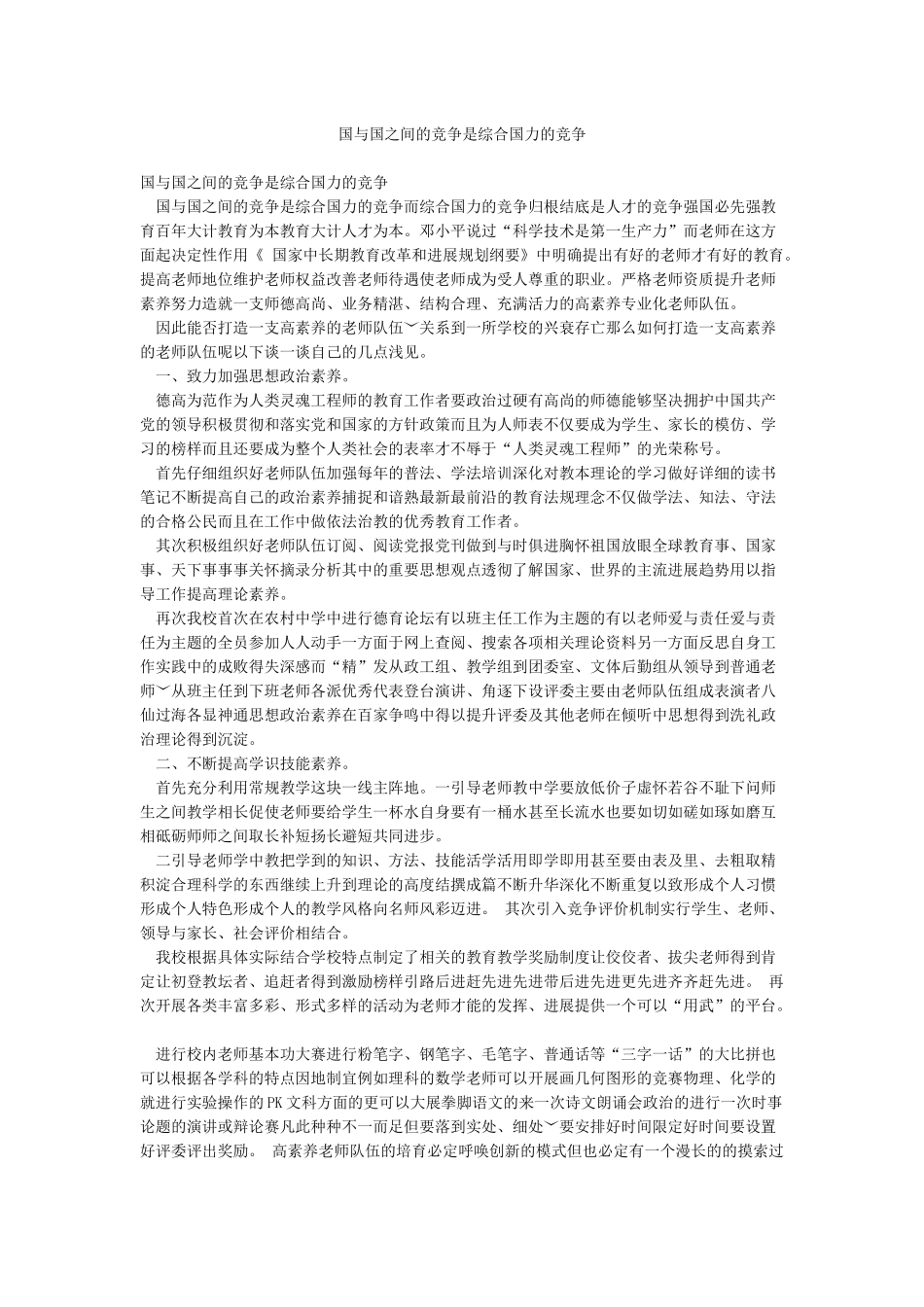 国与国之间的竞争是综合国力的竞争_第1页