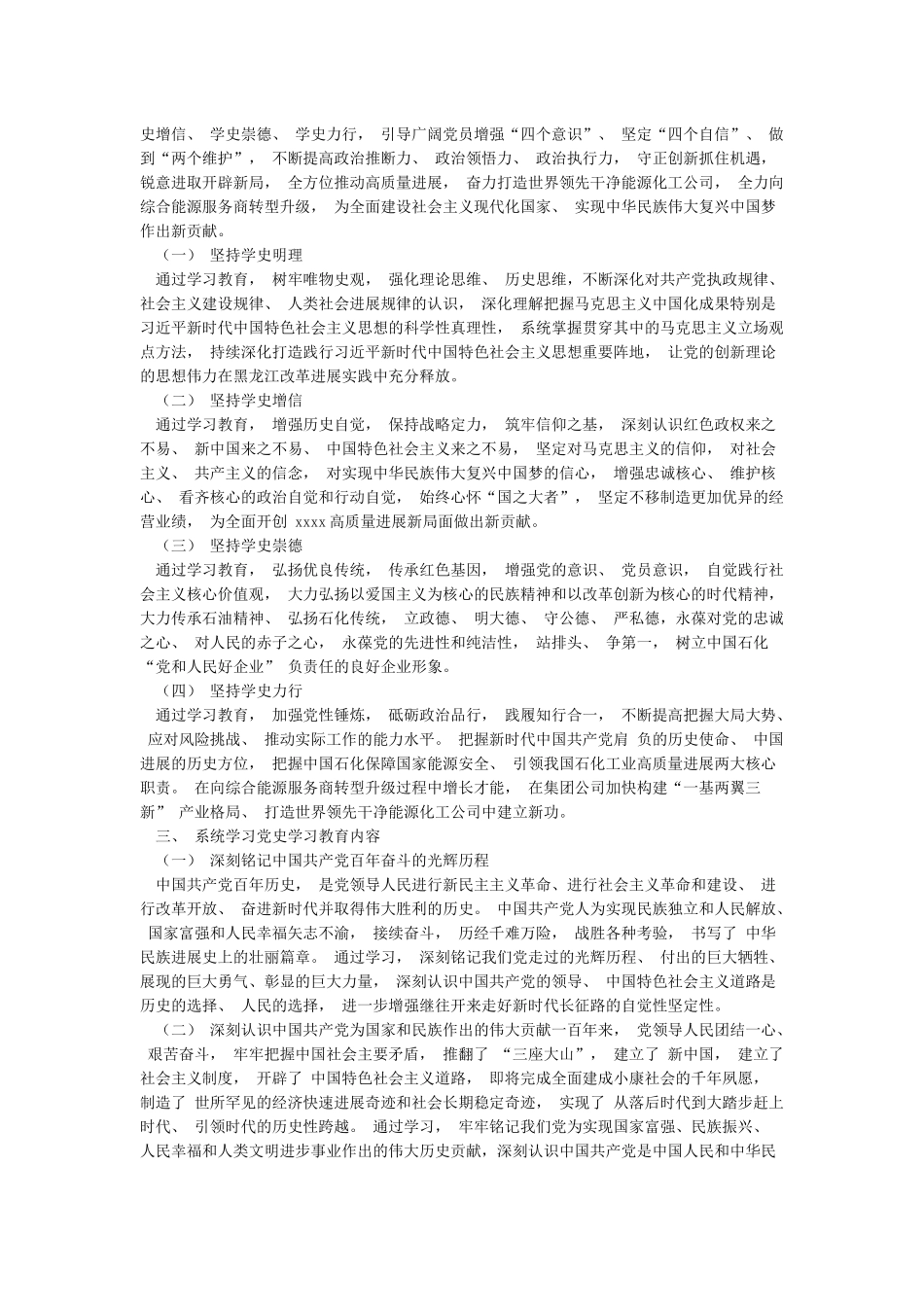 国企分公司党史学习教育实施方案_第2页