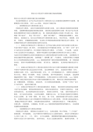 国企分公司党史学习教育实施方案