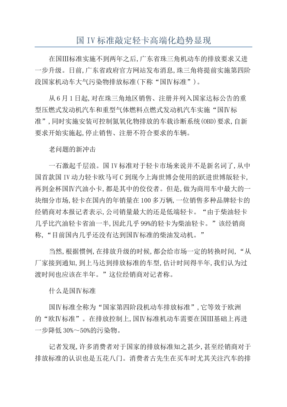 国IV标准敲定轻卡高端化趋势显现_第1页