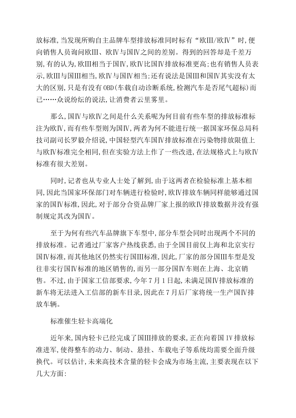 国IV标准敲定轻卡高端化趋势显现_第2页