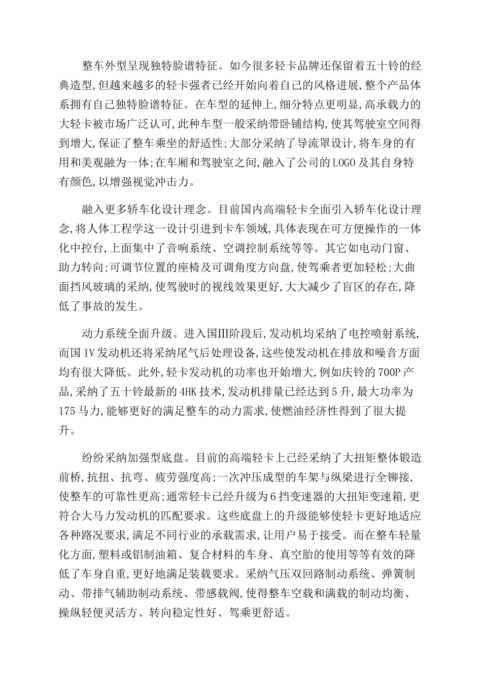 国IV标准敲定轻卡高端化趋势显现_第3页