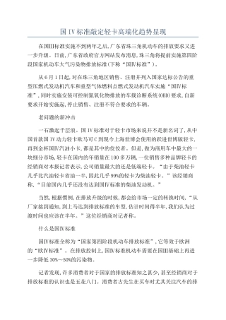国IV标准敲定轻卡高端化趋势显现