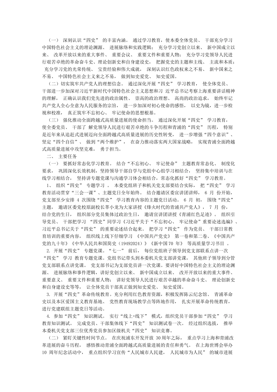 国企业党委党支部开展党史学习教育的实施方案_第3页