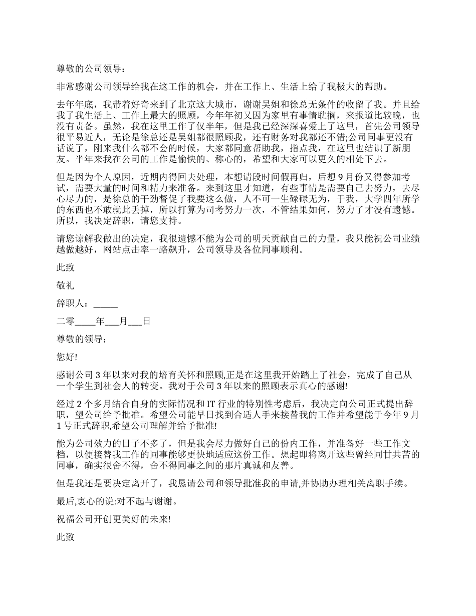 国企员工个人原因辞职报告_第1页