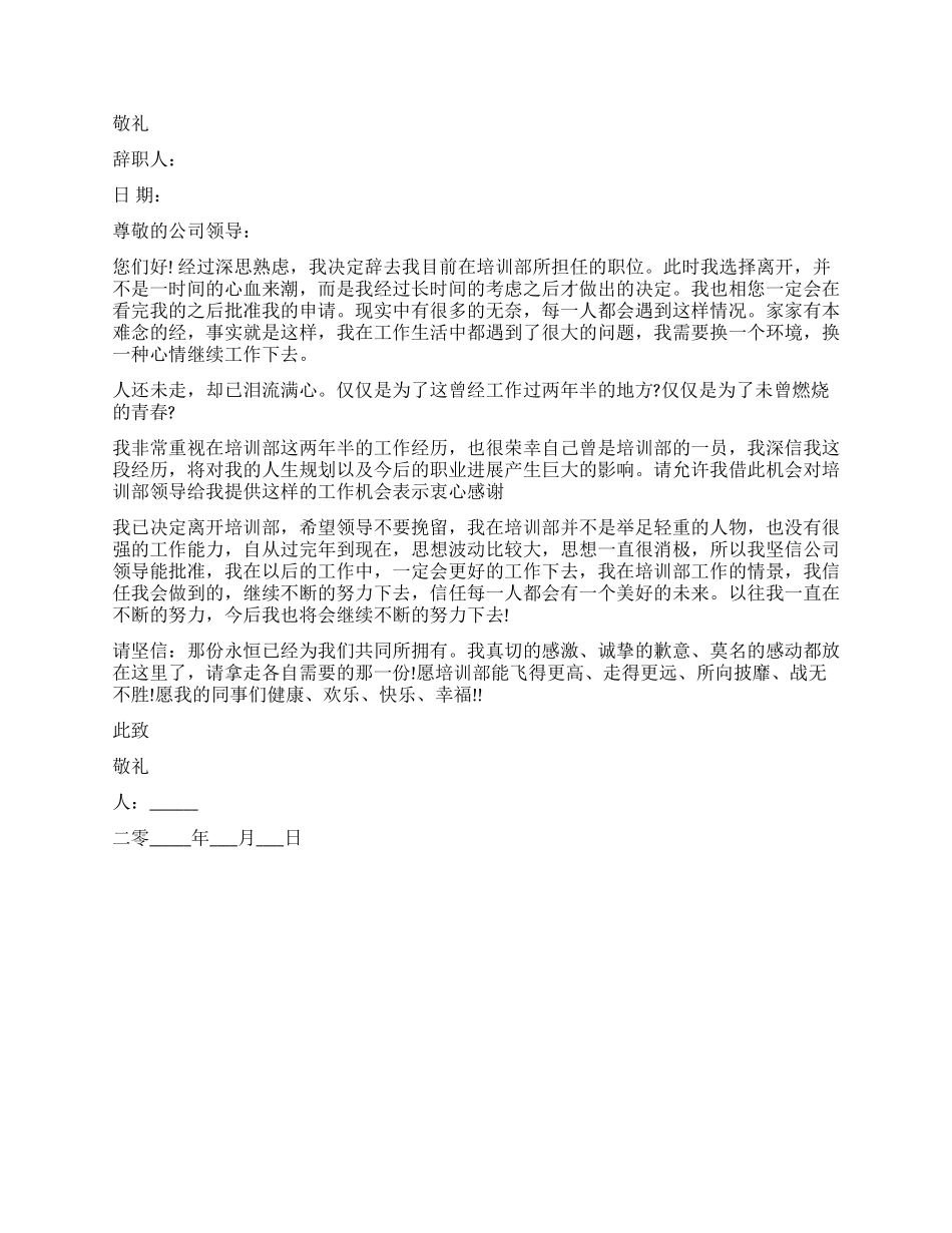 国企员工个人原因辞职报告_第2页