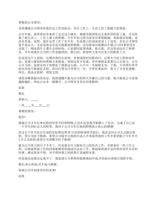 国企员工个人原因辞职报告