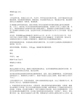 国企员工辞职报告样本