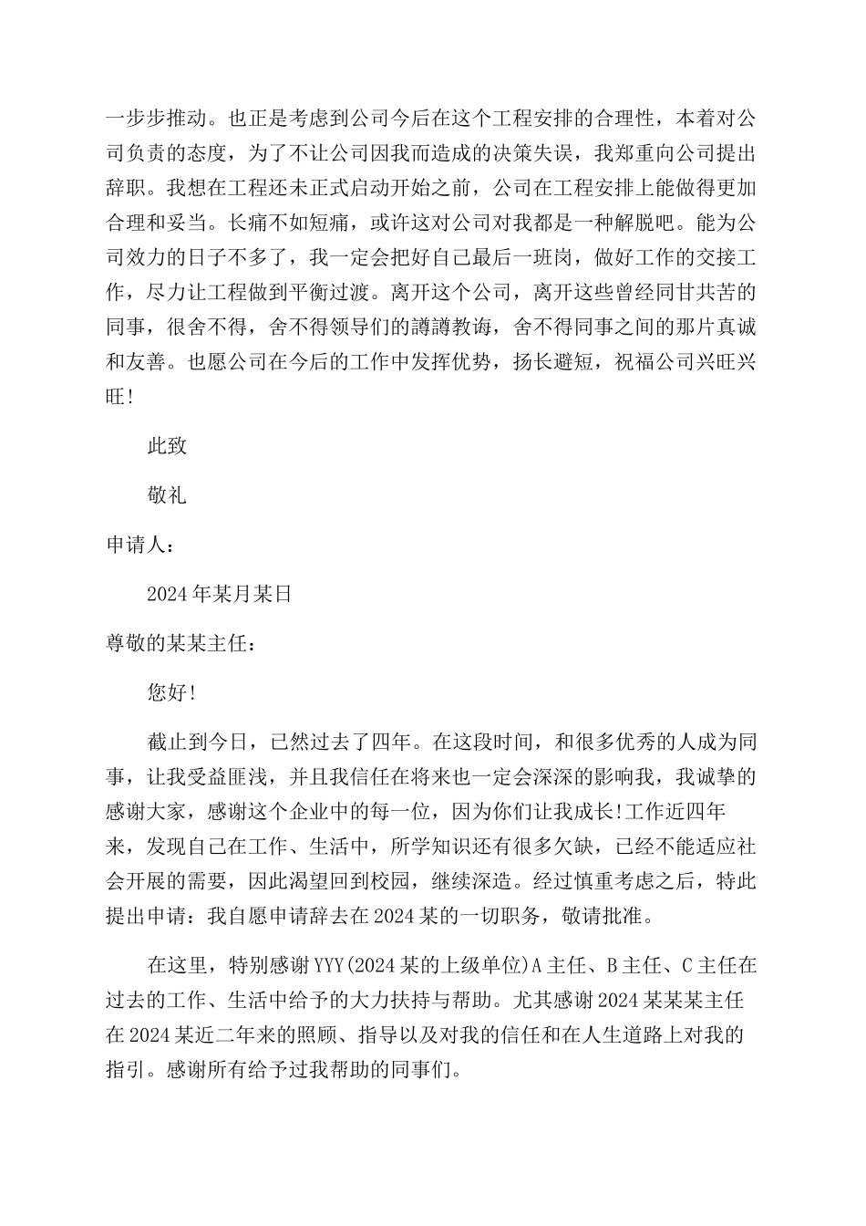 国企离职报告范文申请3篇_第3页