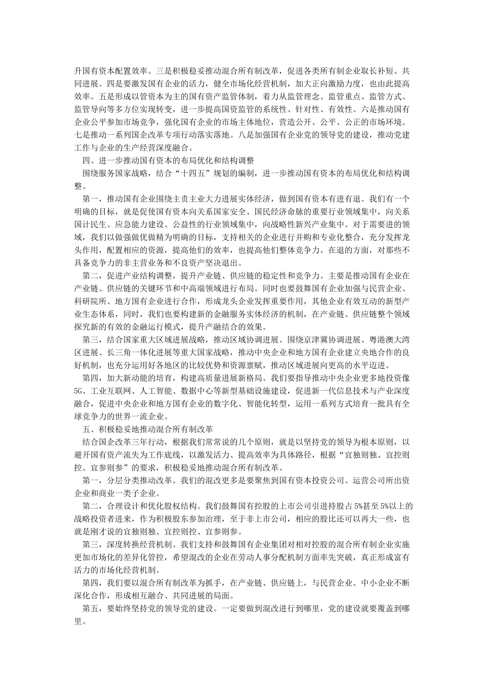 国企改革三年行动方案全文_第2页