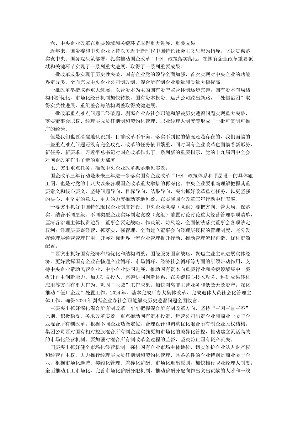 国企改革三年行动方案全文_第3页