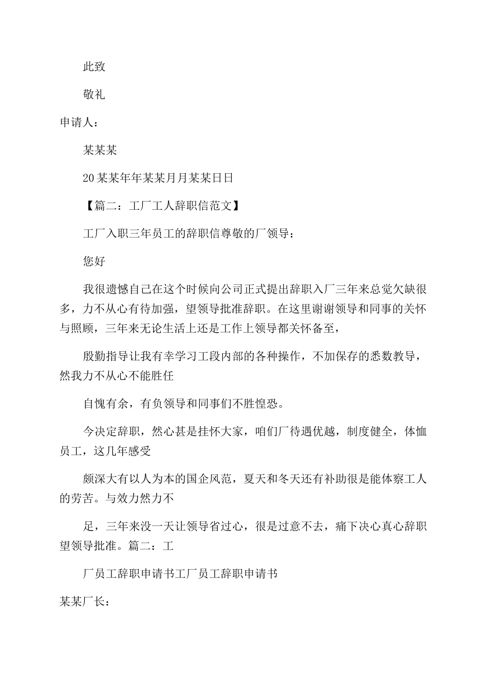 国企辞职信例文_第2页