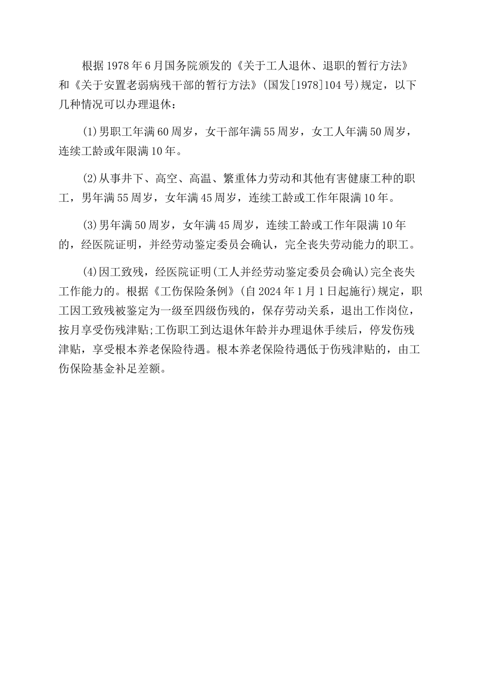 国企退休工资怎么计算_第2页