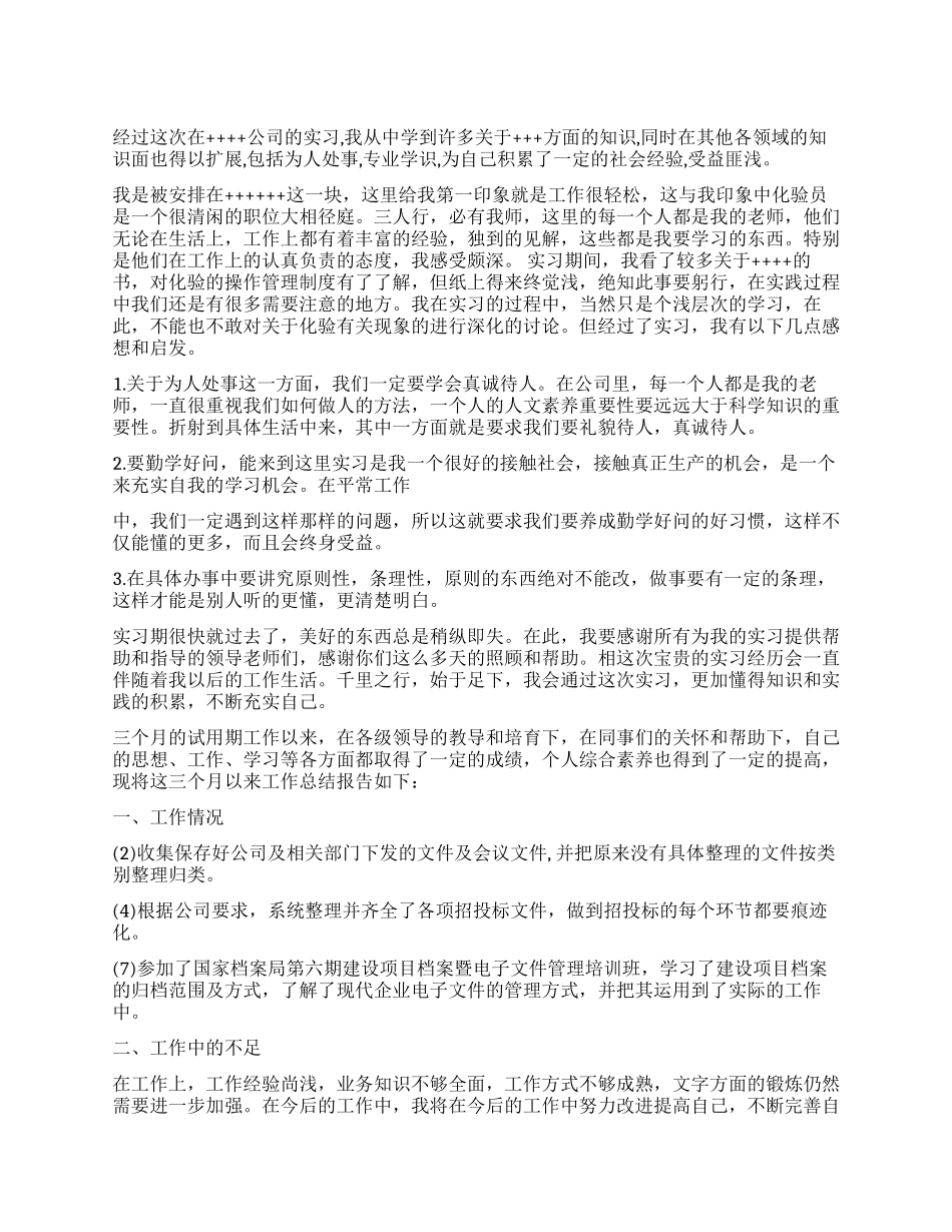 国企试用期自我鉴定_第1页