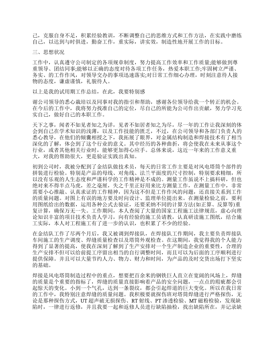 国企试用期自我鉴定_第2页