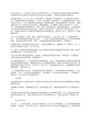 国企试用期自我鉴定