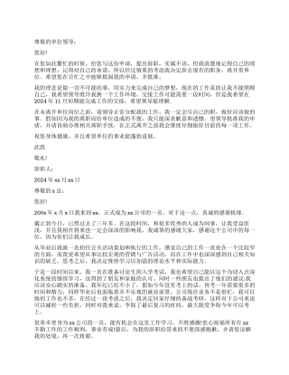 国企职工辞职报告