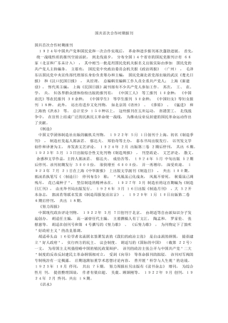 国共首次合作时期报刊