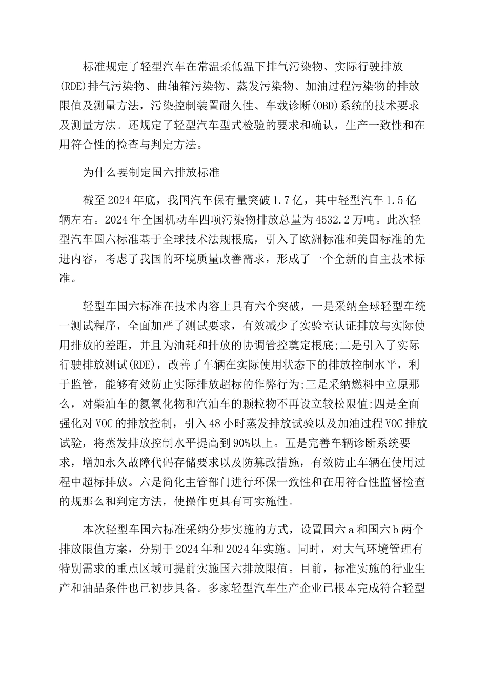国六排放标准实施时间是什么时候_第2页