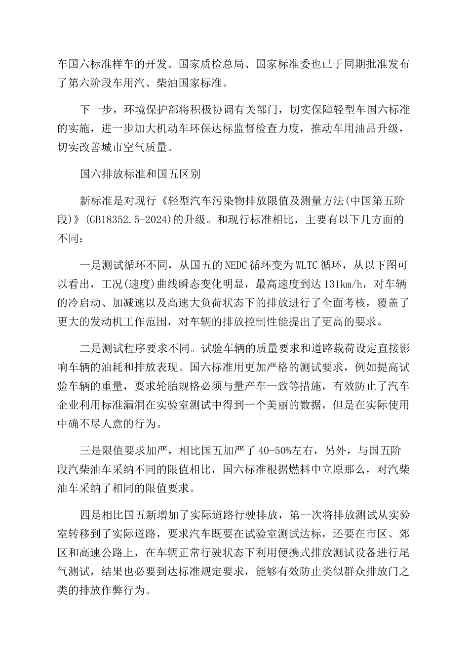 国六排放标准实施时间是什么时候_第3页