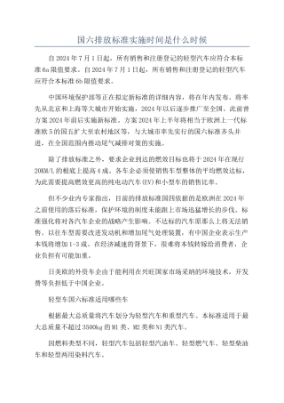 国六排放标准实施时间是什么时候
