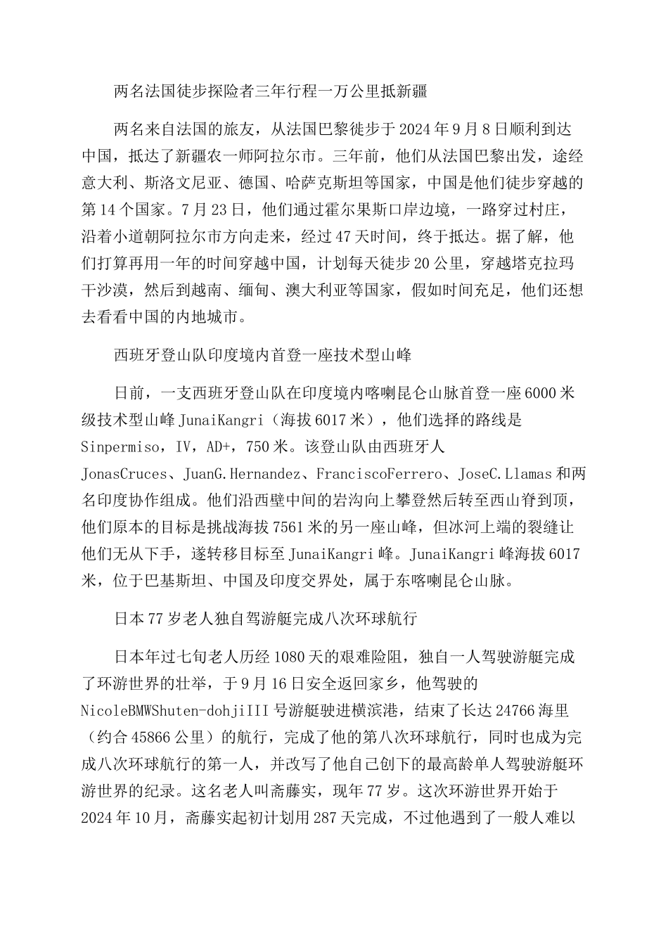 国内国际-精品文档_第3页