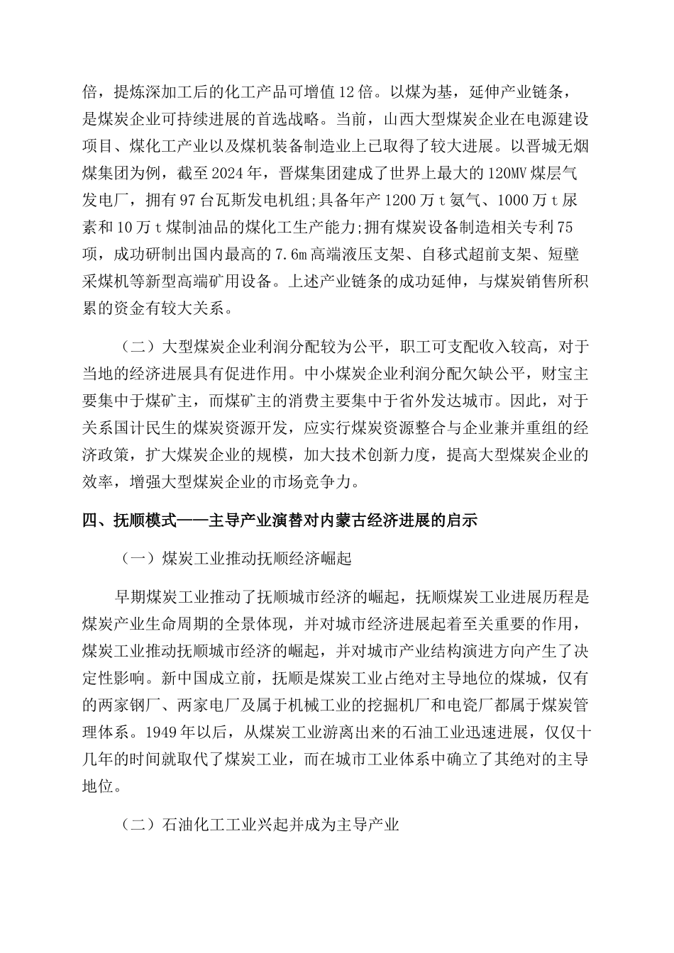 国内外典型地区煤炭资源利用的经验借鉴_第3页